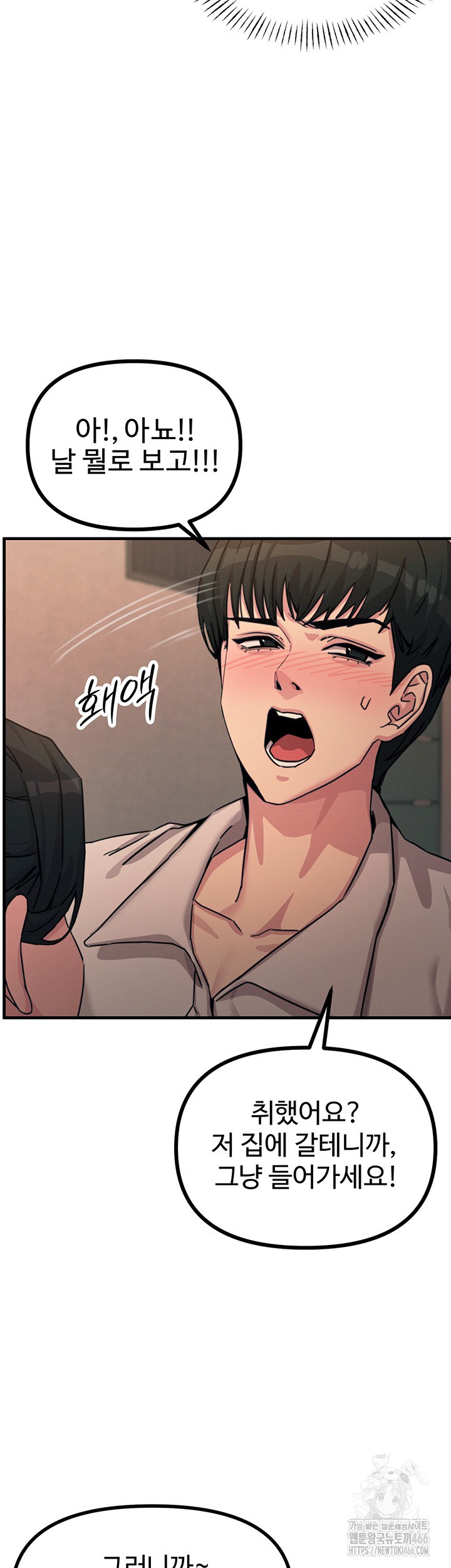 You Won’t Get Me Twice Raw - Chapter 8 [photo 32] - MangaPorn