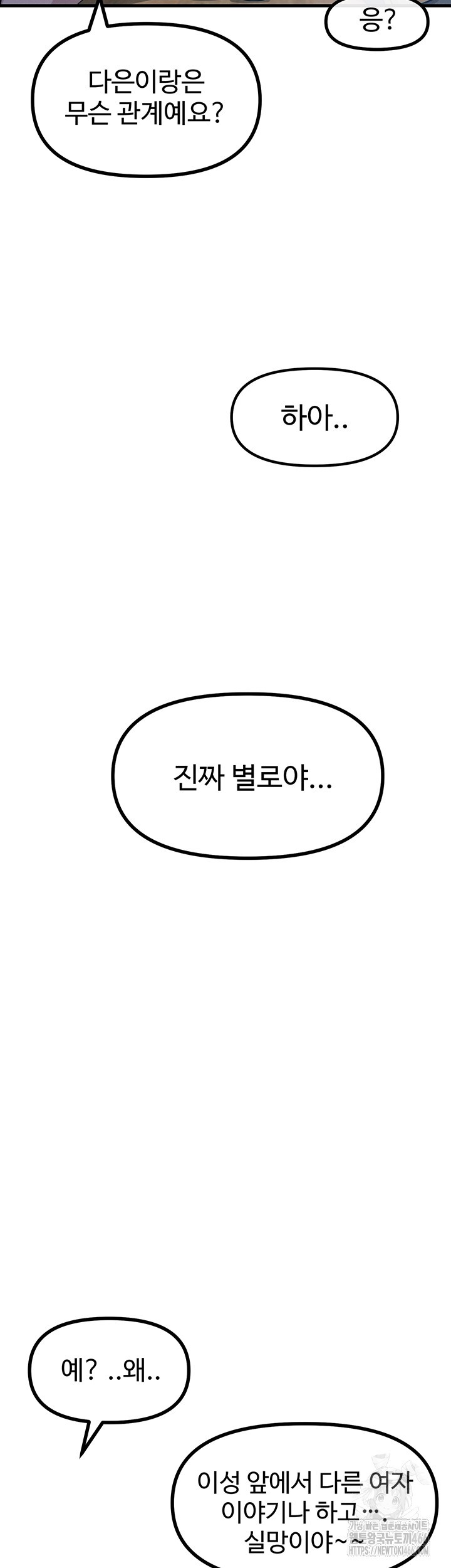 You Won’t Get Me Twice Raw - Chapter 10 [photo 41] - MangaPorn