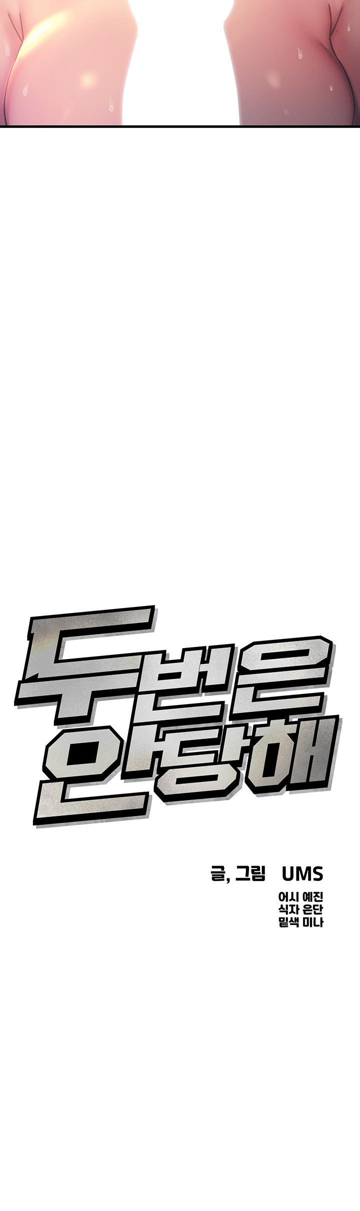 You Won’t Get Me Twice Raw - Chapter 10 [photo 5] - MangaPorn