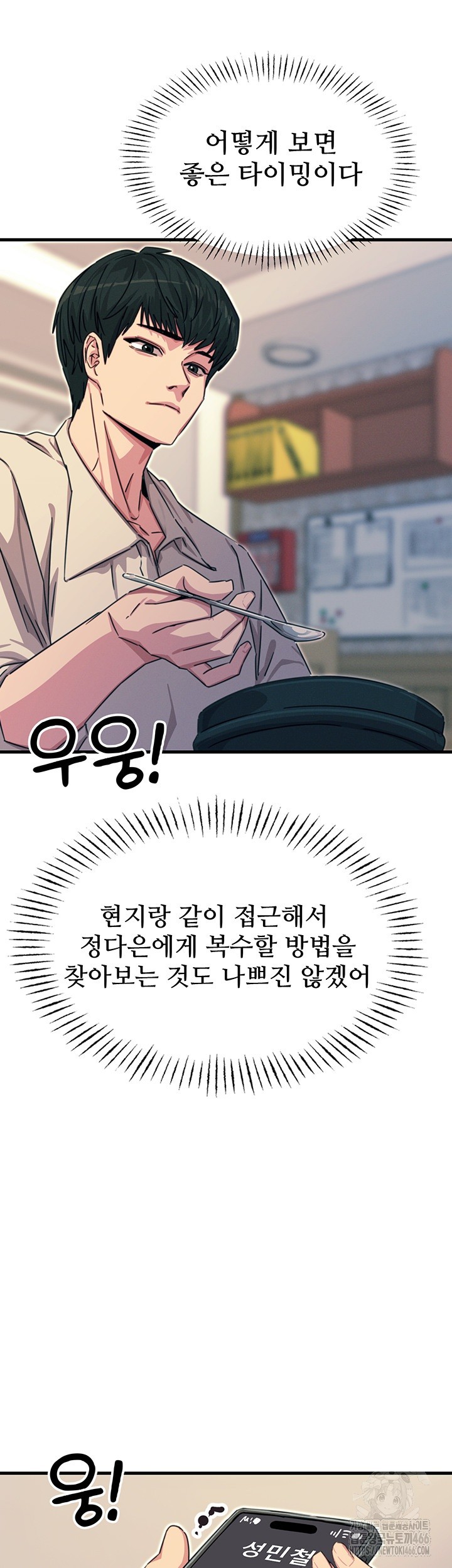 You Won’t Get Me Twice Raw - Chapter 10 [photo 52] - MangaPorn