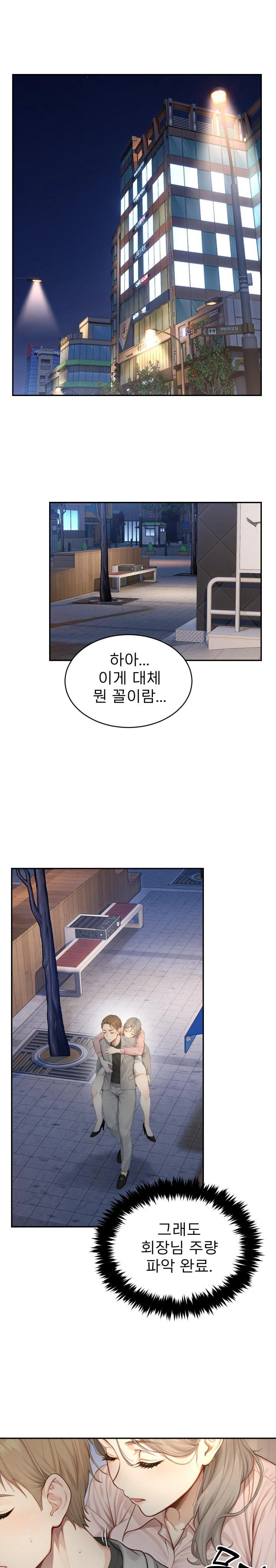 The Management Diary of the Big-Breasted Chairman Raw - Chapter 5 [photo 1] - MangaPorn