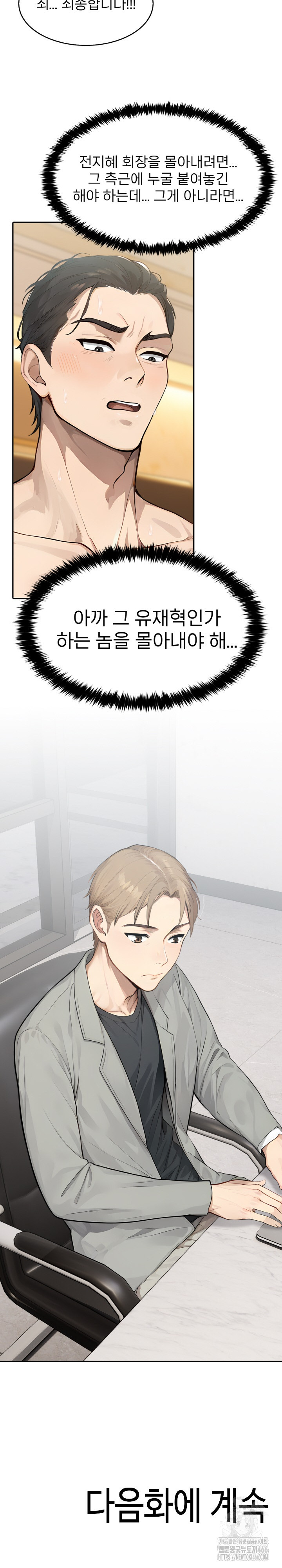 The Management Diary of the Big-Breasted Chairman Raw - Chapter 7 [photo 24] - MangaPorn