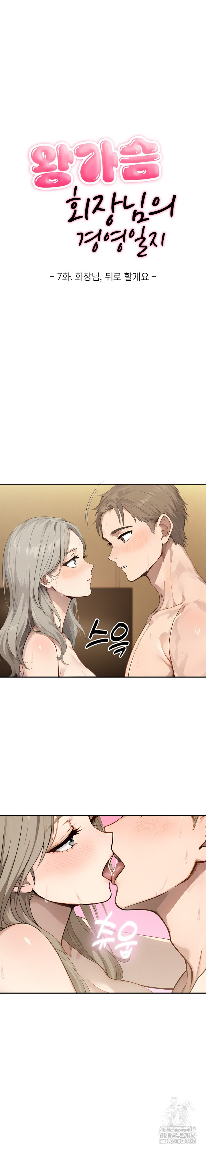 The Management Diary of the Big-Breasted Chairman Raw - Chapter 7 [photo 3] - MangaPorn