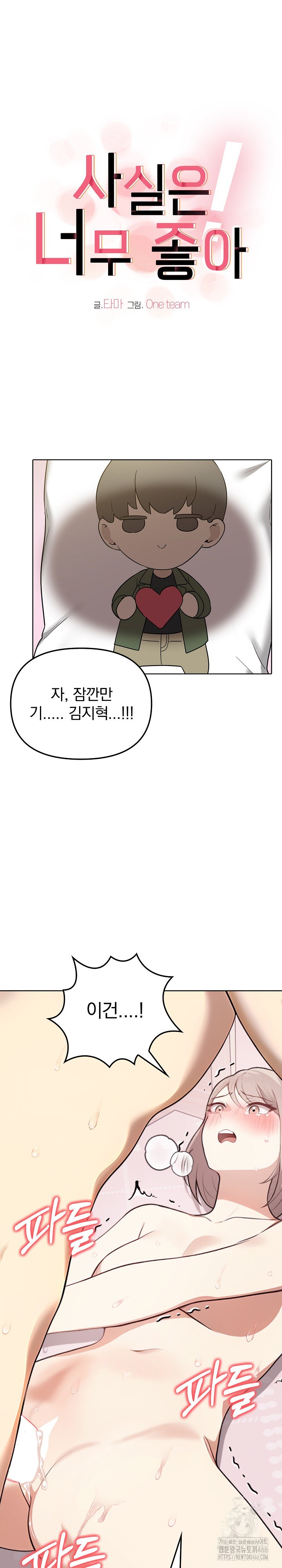 I Really Love IT! Raw - Chapter 43 [photo 1] - MangaPorn