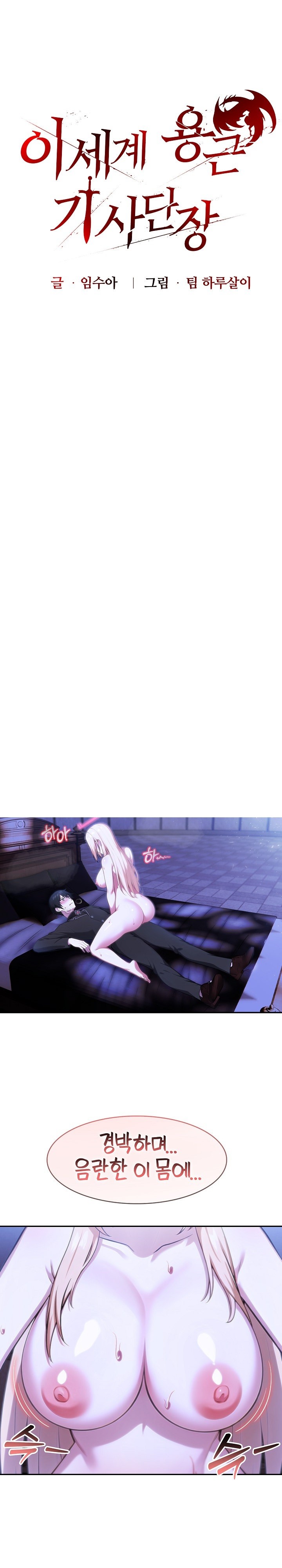 Isekai Dragondick Knight Commander Raw - Chapter 28 [photo 1] - MangaPorn