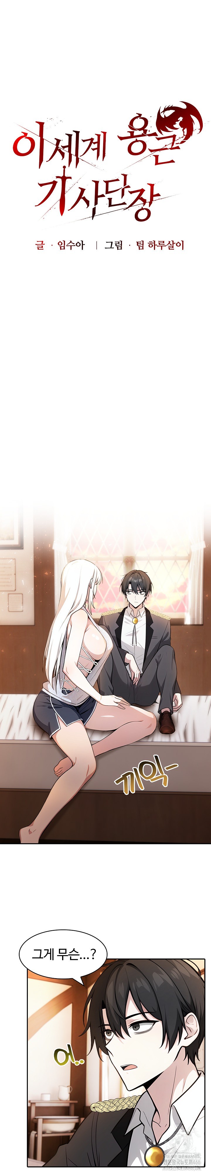 Isekai Dragondick Knight Commander Raw - Chapter 30 [photo 1] - MangaPorn