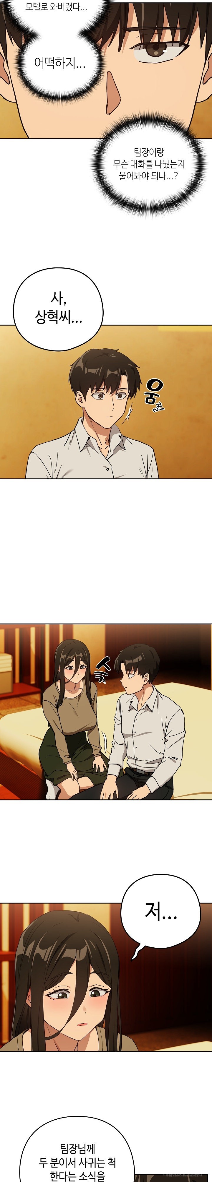 After Work Love Affairs Raw - Chapter 58 [photo 13] - MangaPorn