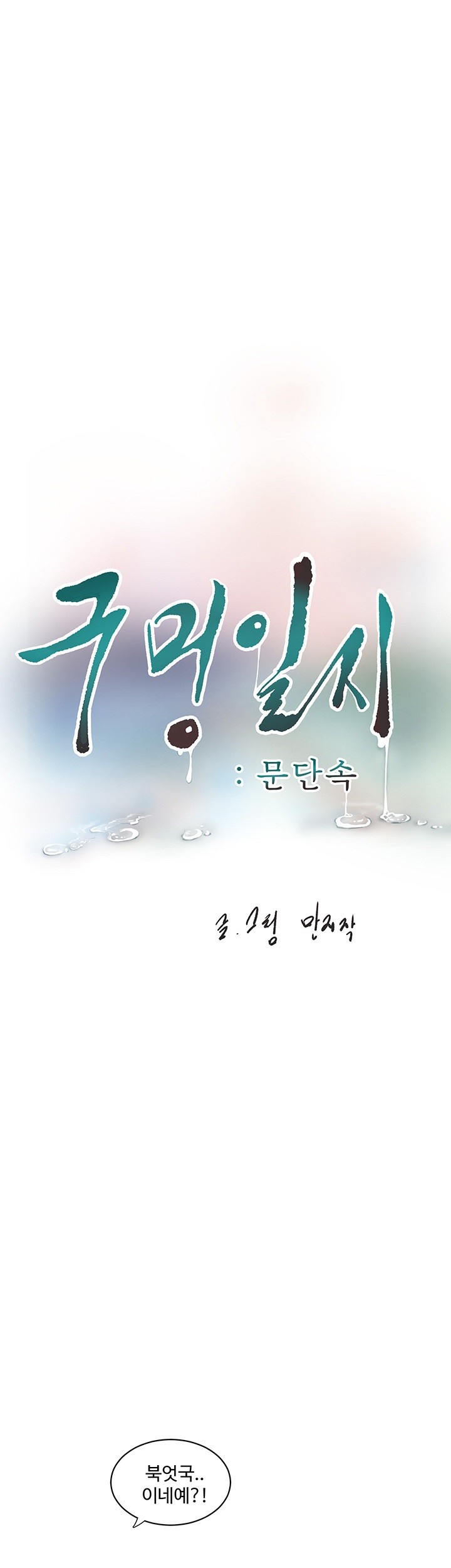 Ajummas Inspection Diary Raw - Chapter 67 [photo 13] - MangaPorn