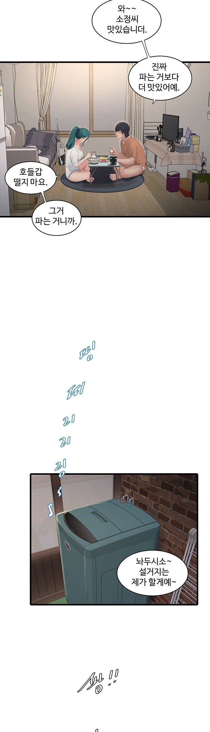 Ajummas Inspection Diary Raw - Chapter 67 [photo 24] - MangaPorn