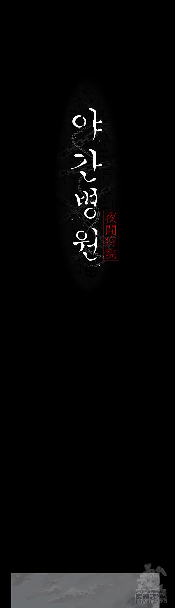 Night Hospital Raw - Chapter 81 [photo 29] - MangaPorn