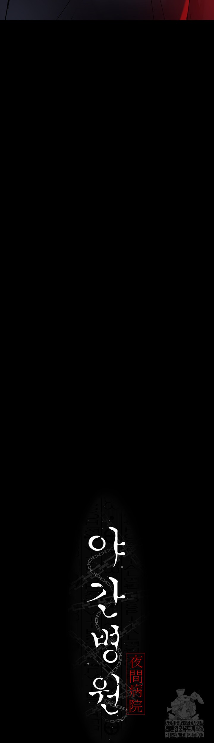 Night Hospital Raw - Chapter 82 [photo 22] - MangaPorn