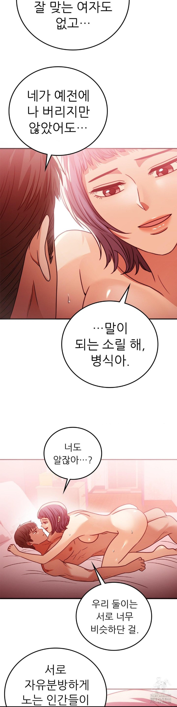 Stepmother’s Past Raw - Chapter 39 [photo 27] - MangaPorn