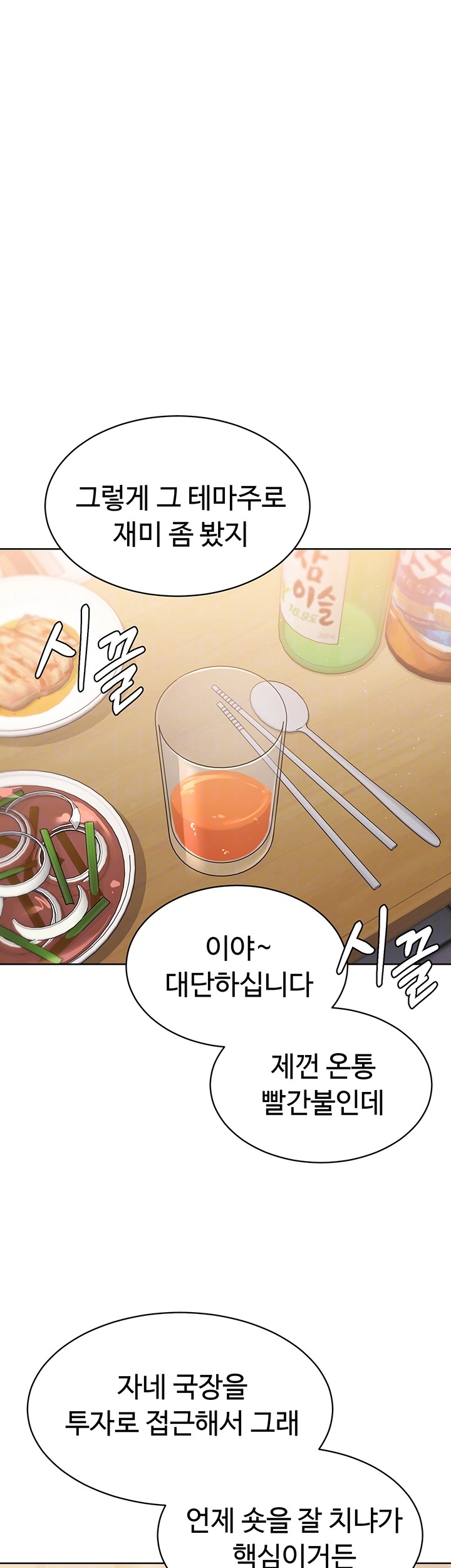 Set It! Raw - Chapter 25 [photo 8] - MangaPorn