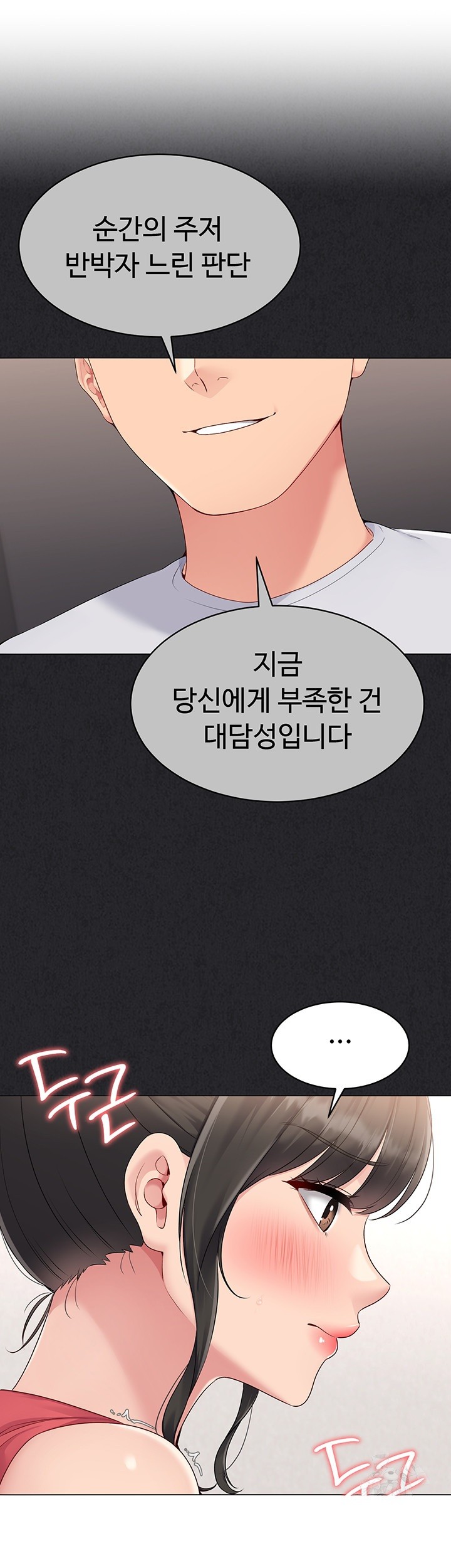 Set It! Raw - Chapter 26 [photo 11] - MangaPorn