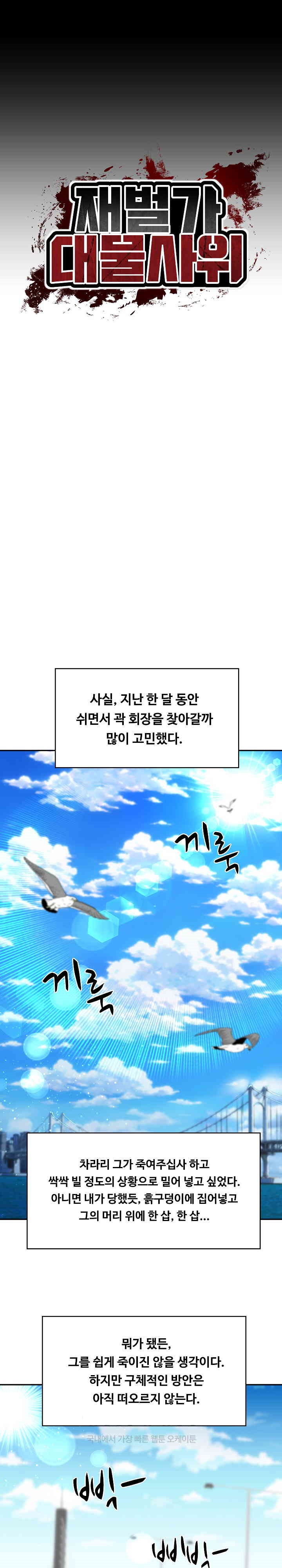 The Billionaire’s Monster Cock Son-In-Law Raw - Chapter 5 [photo 1] - MangaPorn