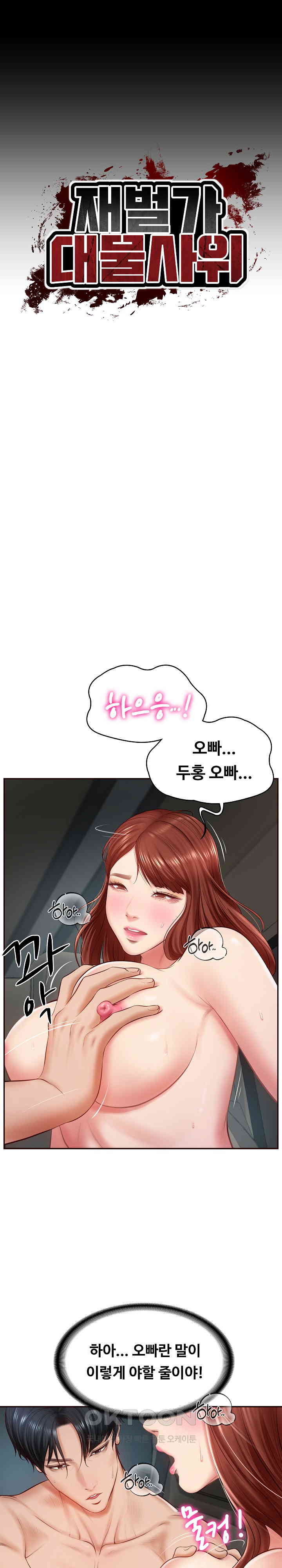 The Billionaire’s Monster Cock Son-In-Law Raw - Chapter 6 [photo 1] - MangaPorn