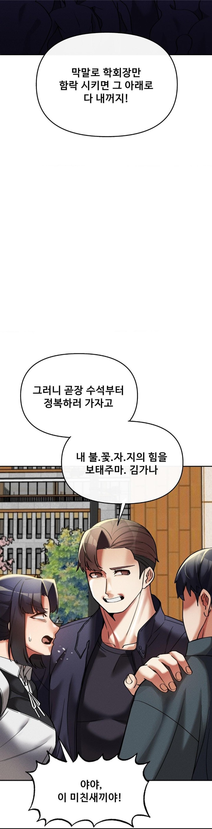 69 University Raw - Chapter 15 [photo 10] - MangaPorn