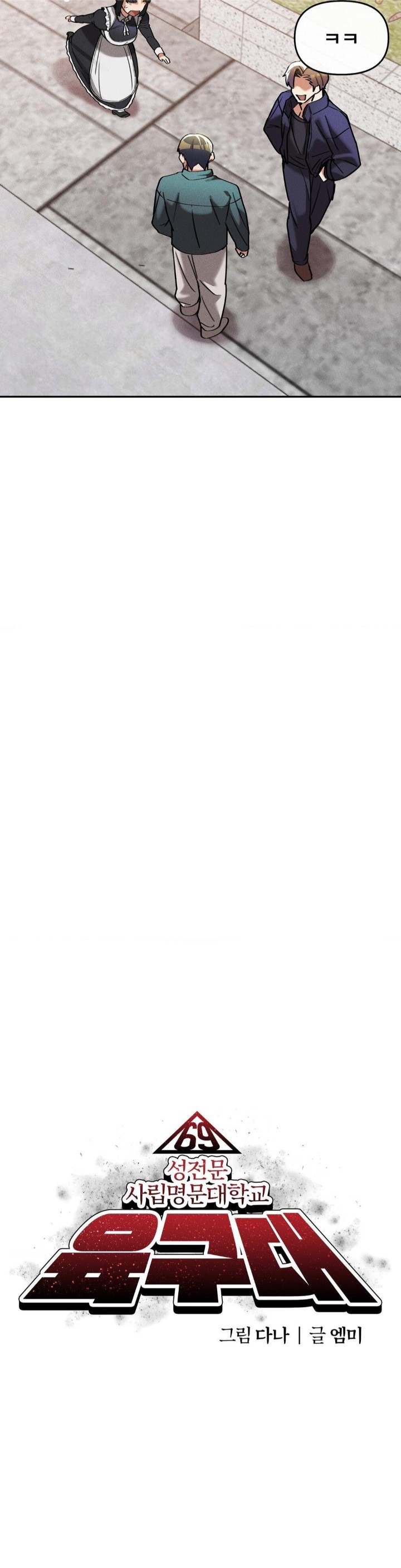 69 University Raw - Chapter 15 [photo 18] - MangaPorn