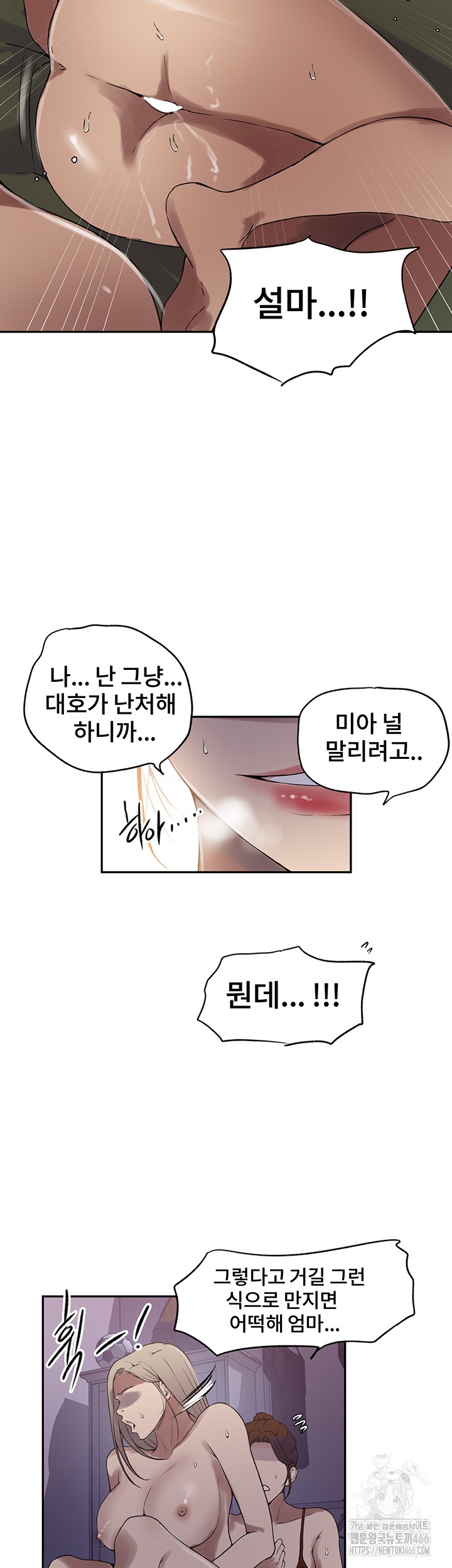 Secret Class Raw - Chapter 244 [photo 17] - MangaPorn