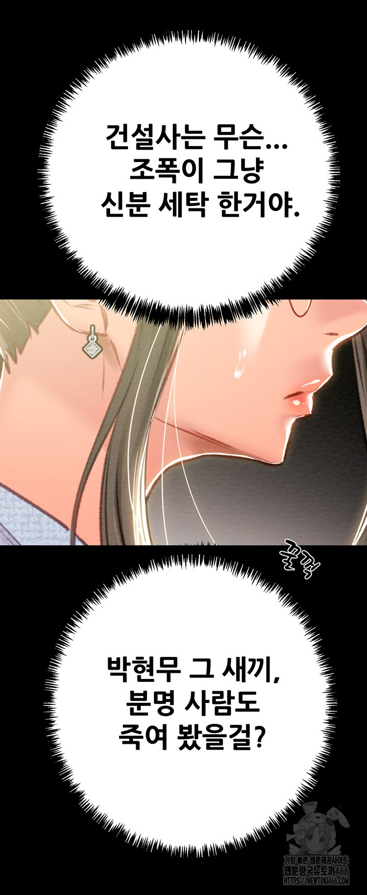 The Man Who Devours Raw - Chapter 36 [photo 11] - MangaPorn