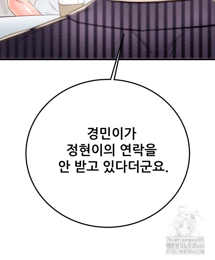 The Man Who Devours Raw - Chapter 36 [photo 16] - MangaPorn