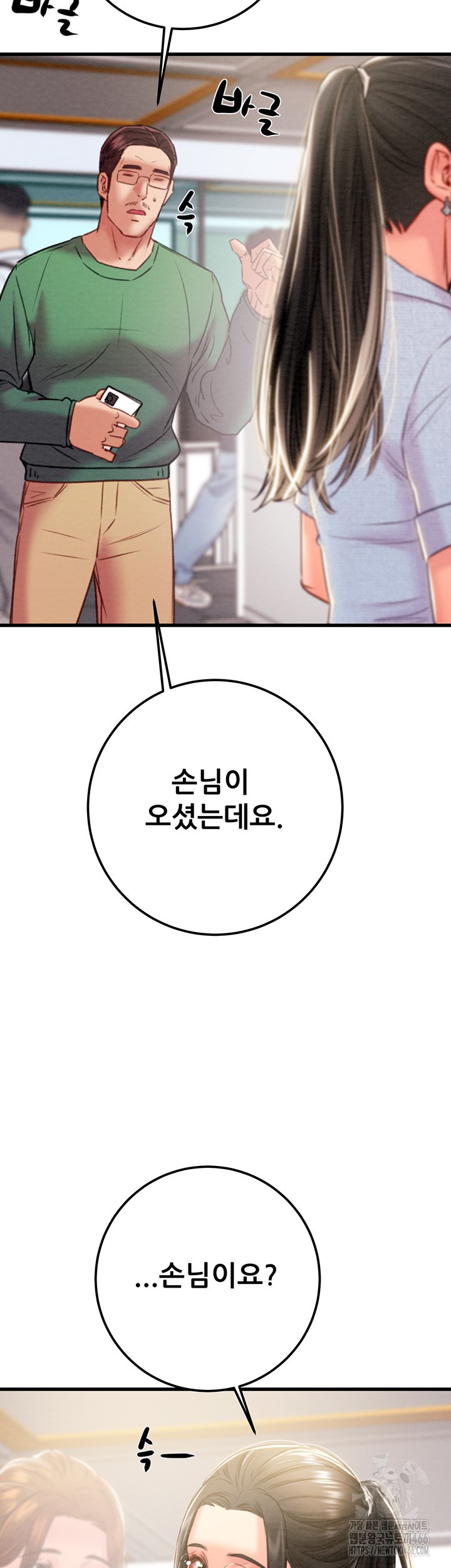 The Man Who Devours Raw - Chapter 36 [photo 2] - MangaPorn