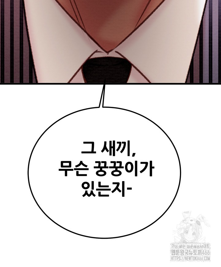 The Man Who Devours Raw - Chapter 36 [photo 21] - MangaPorn