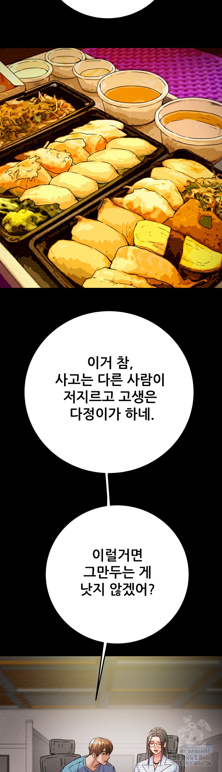 The Man Who Devours Raw - Chapter 36 [photo 47] - MangaPorn