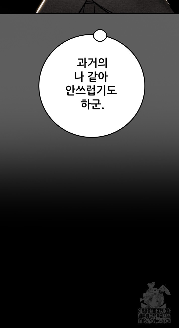 The Man Who Devours Raw - Chapter 36 [photo 55] - MangaPorn