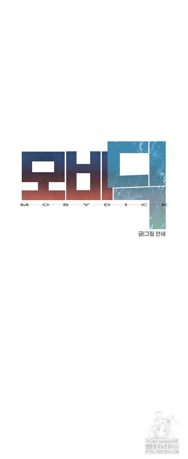 Moby Dick Raw - Chapter 52 [photo 7] - MangaPorn