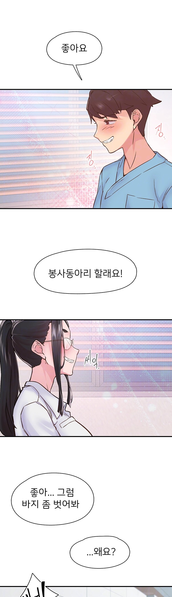 Tremors Raw - Chapter 11 [photo 12] - MangaPorn