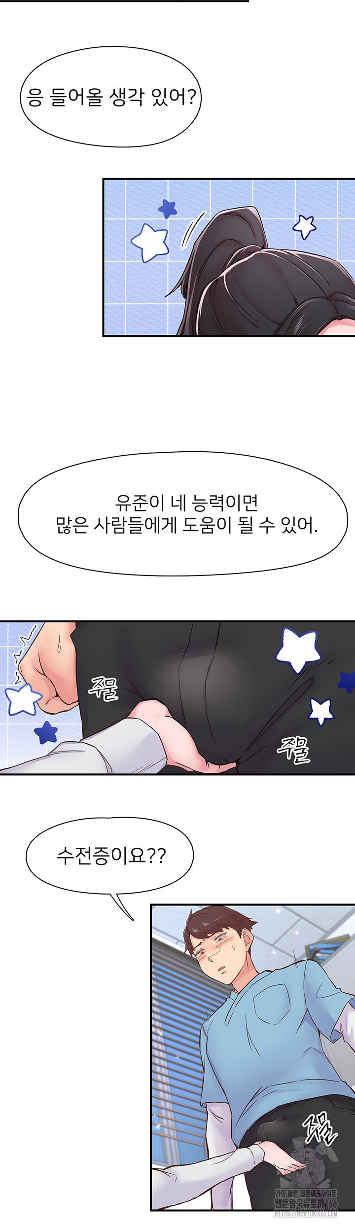 Tremors Raw - Chapter 11 [photo 3] - MangaPorn