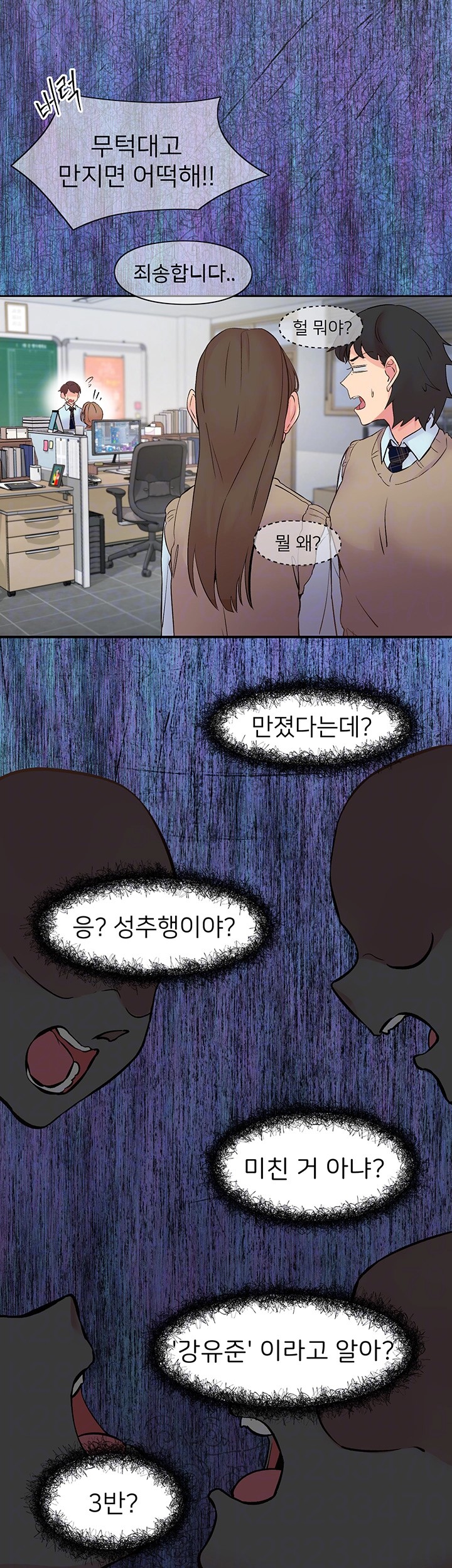 Tremors Raw - Chapter 11 [photo 6] - MangaPorn