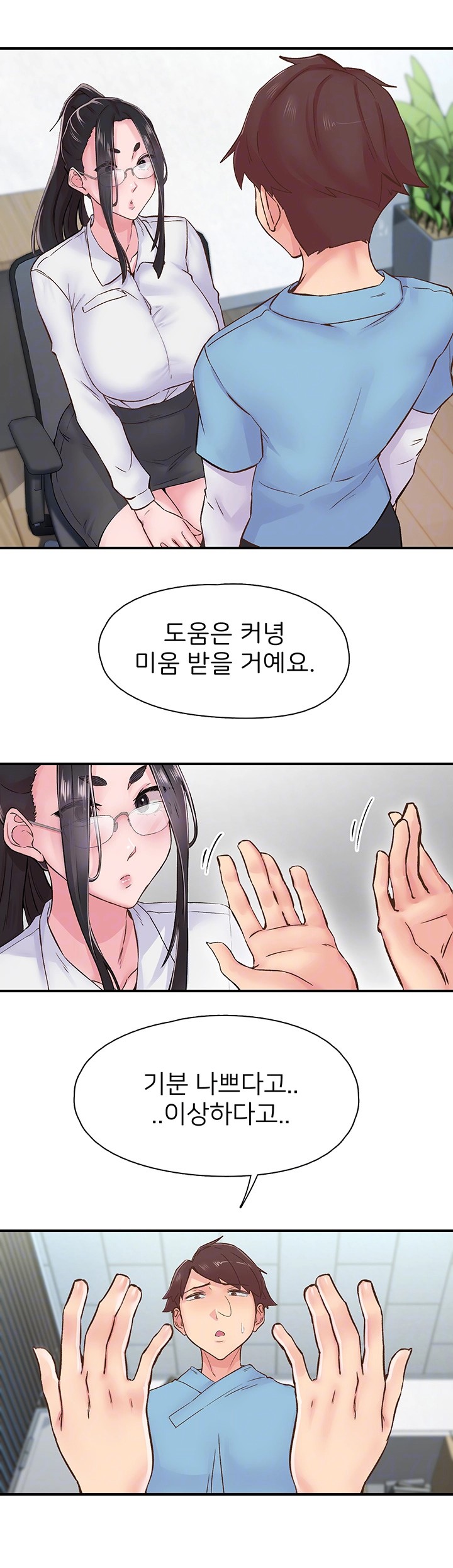 Tremors Raw - Chapter 11 [photo 9] - MangaPorn