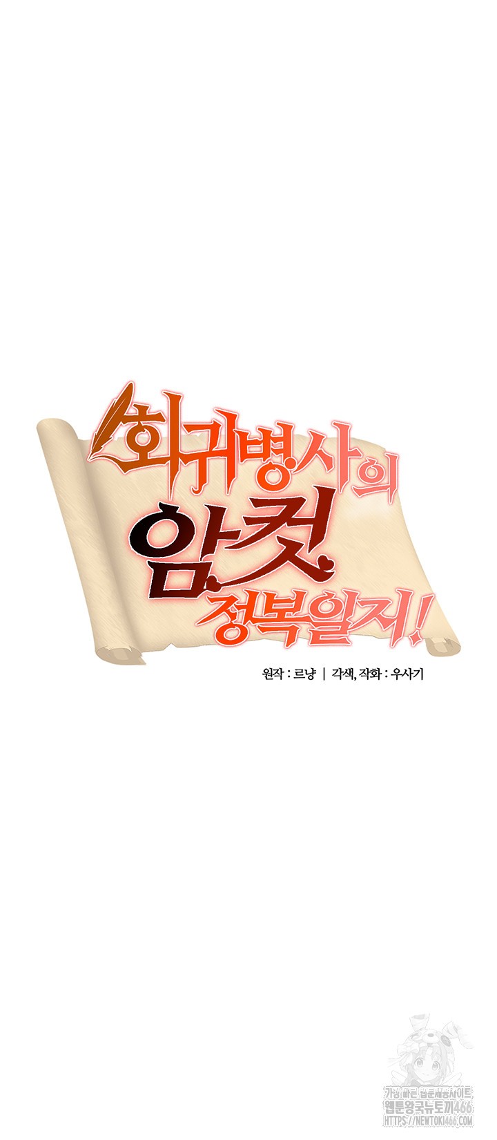 Regressed Warrior’s Female Dominance Raw - Chapter 51 [photo 3] - MangaPorn