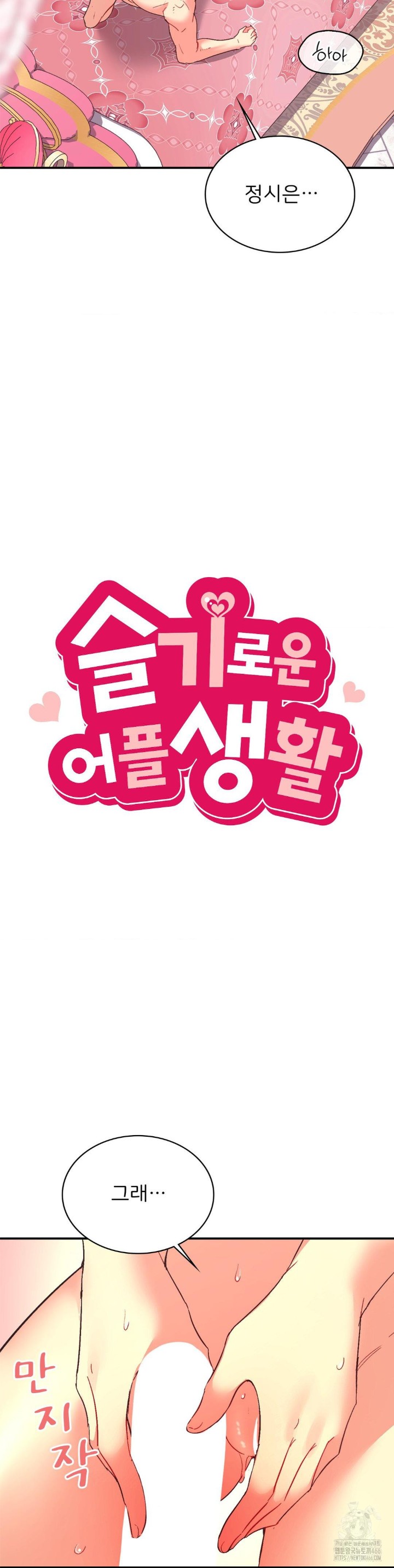 Smart App Life Raw - Chapter 75 [photo 4] - MangaPorn