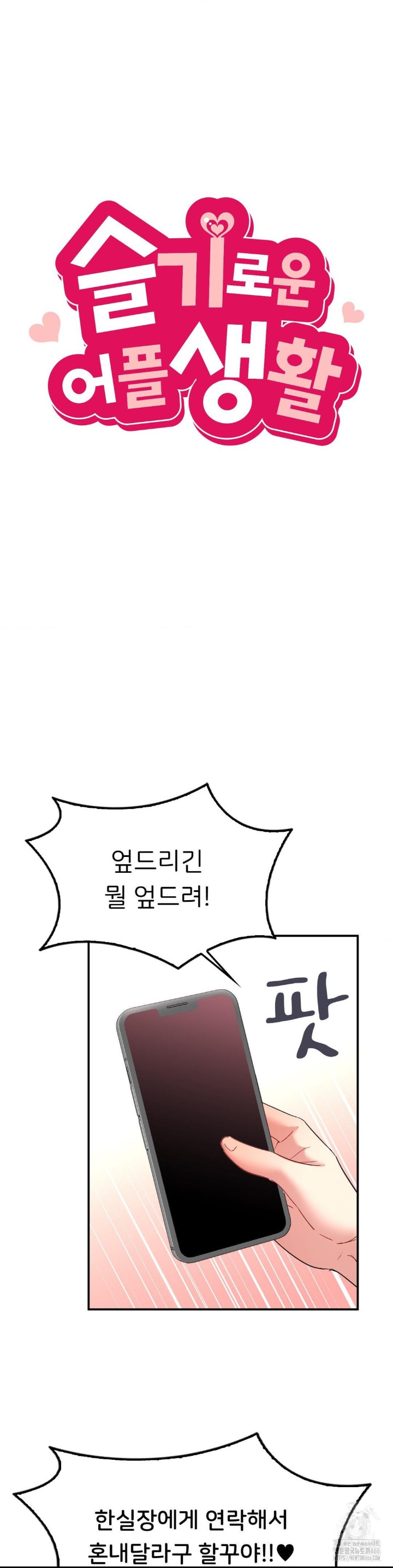 Smart App Life Raw - Chapter 76 [photo 4] - MangaPorn