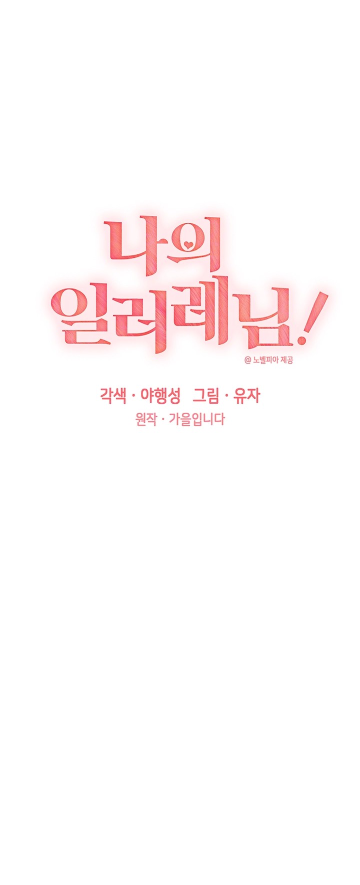 My Illustrator Raw - Chapter 66 [photo 5] - MangaPorn