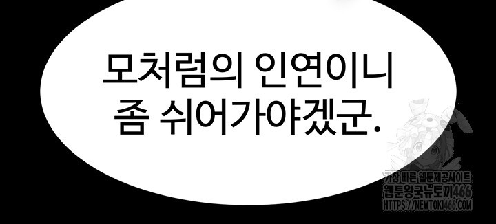 I Ended Up in the World of Murim Raw - Chapter 60 [photo 61] - MangaPorn