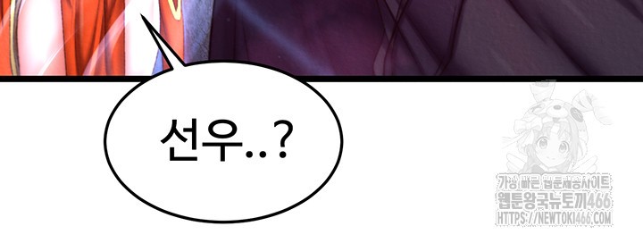 I Ended Up in the World of Murim Raw - Chapter 61 [photo 34] - MangaPorn