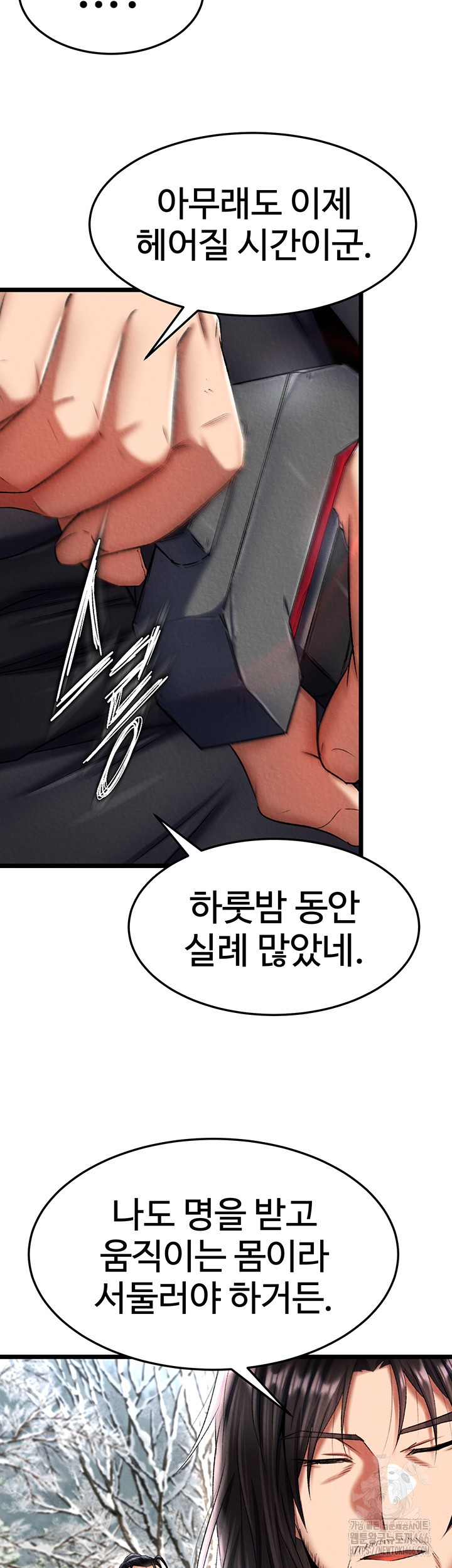 I Ended Up in the World of Murim Raw - Chapter 61 [photo 37] - MangaPorn