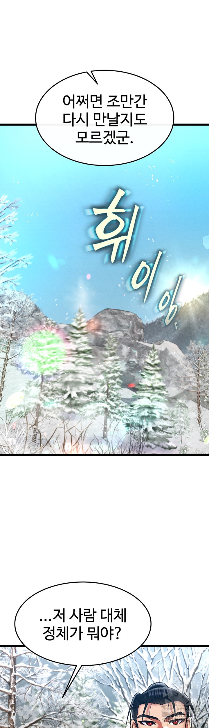 I Ended Up in the World of Murim Raw - Chapter 61 [photo 39] - MangaPorn