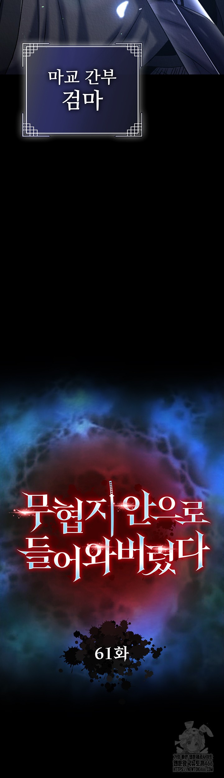 I Ended Up in the World of Murim Raw - Chapter 61 [photo 5] - MangaPorn