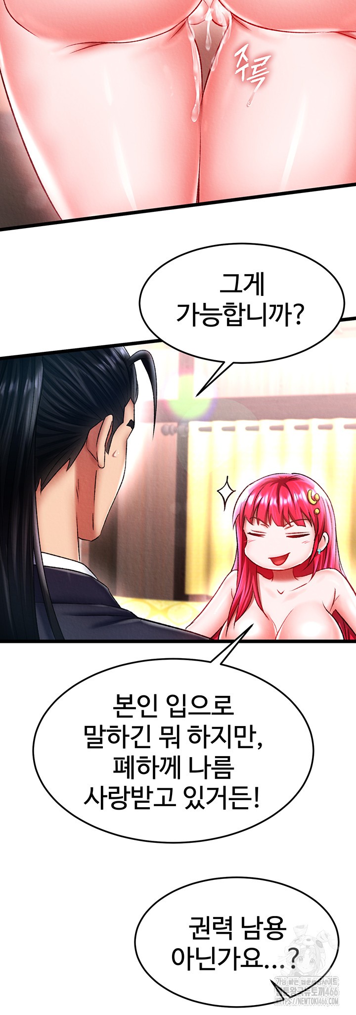 I Ended Up in the World of Murim Raw - Chapter 62 [photo 41] - MangaPorn