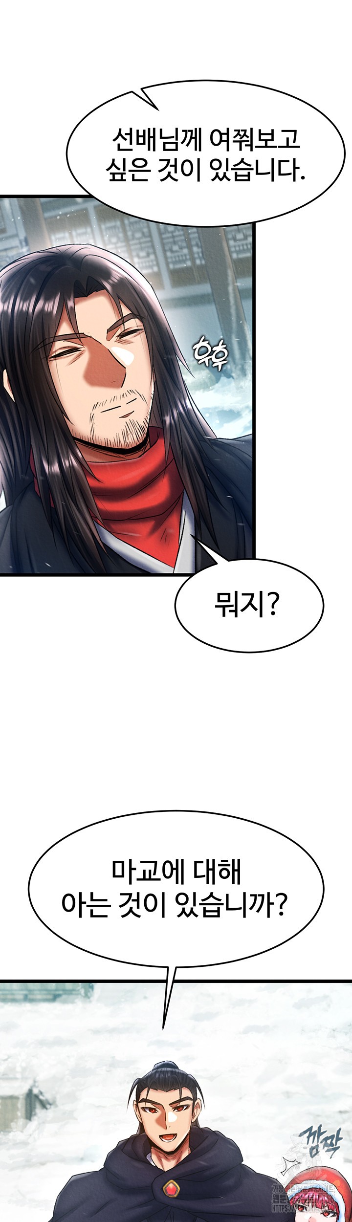 I Ended Up in the World of Murim Raw - Chapter 63 [photo 23] - MangaPorn