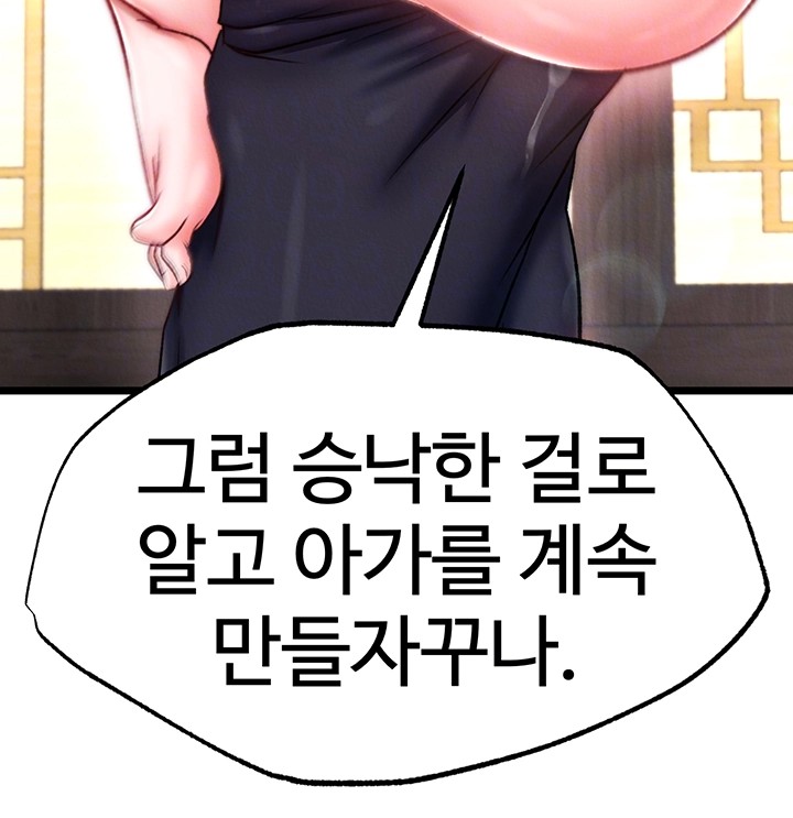 I Ended Up in the World of Murim Raw - Chapter 63 [photo 4] - MangaPorn