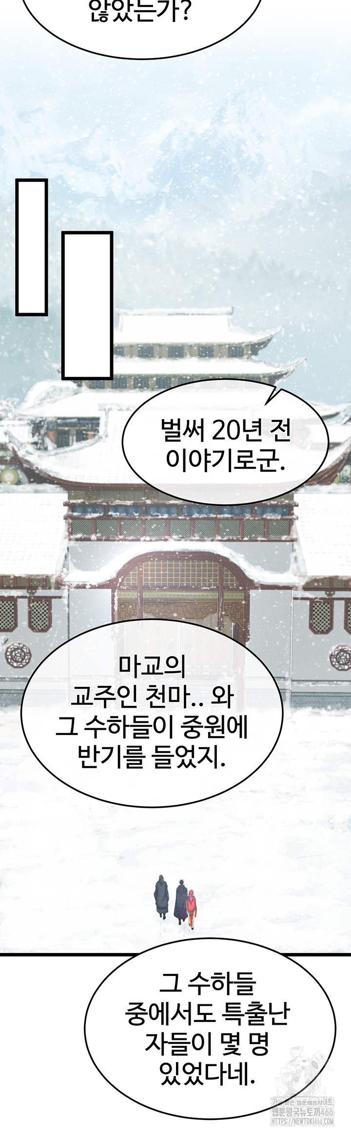 I Ended Up in the World of Murim Raw - Chapter 63 [photo 44] - MangaPorn