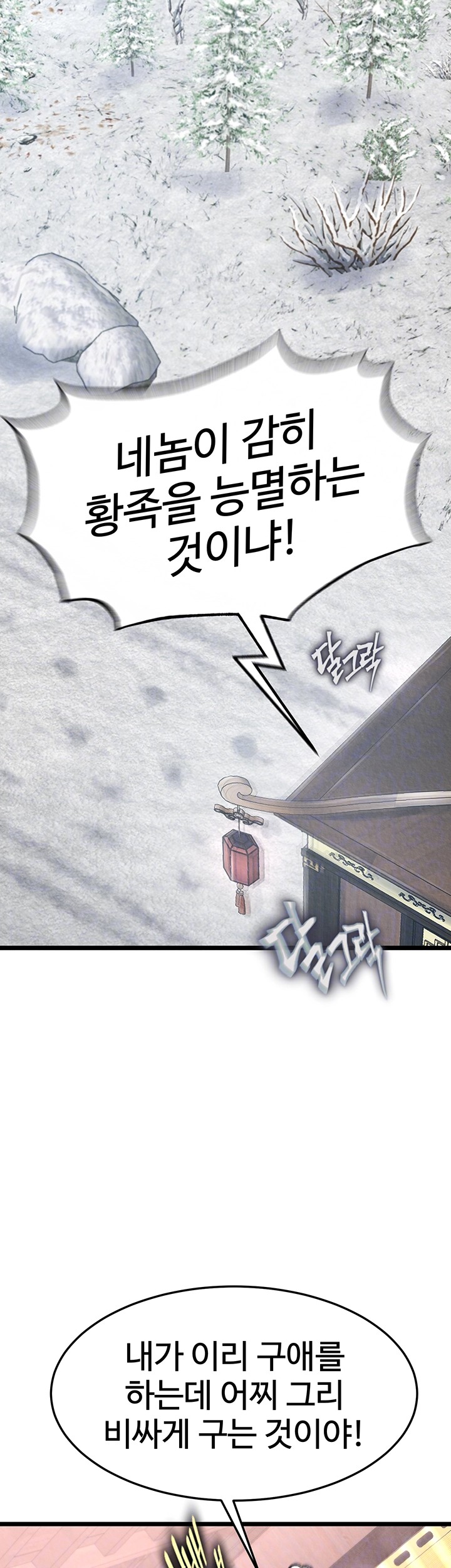 I Ended Up in the World of Murim Raw - Chapter 63 [photo 8] - MangaPorn