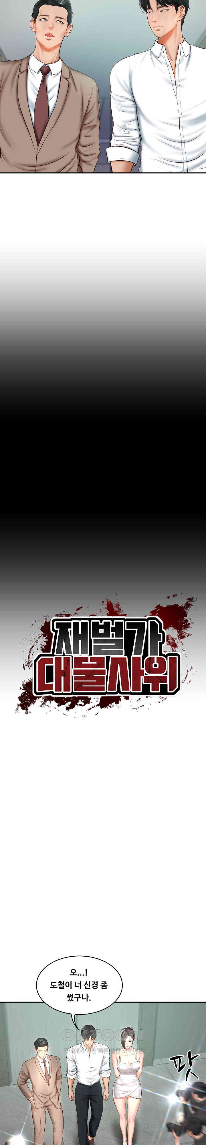 The Billionaire’s Monster Cock Son-In-Law Raw - Chapter 16 [photo 3] - MangaPorn