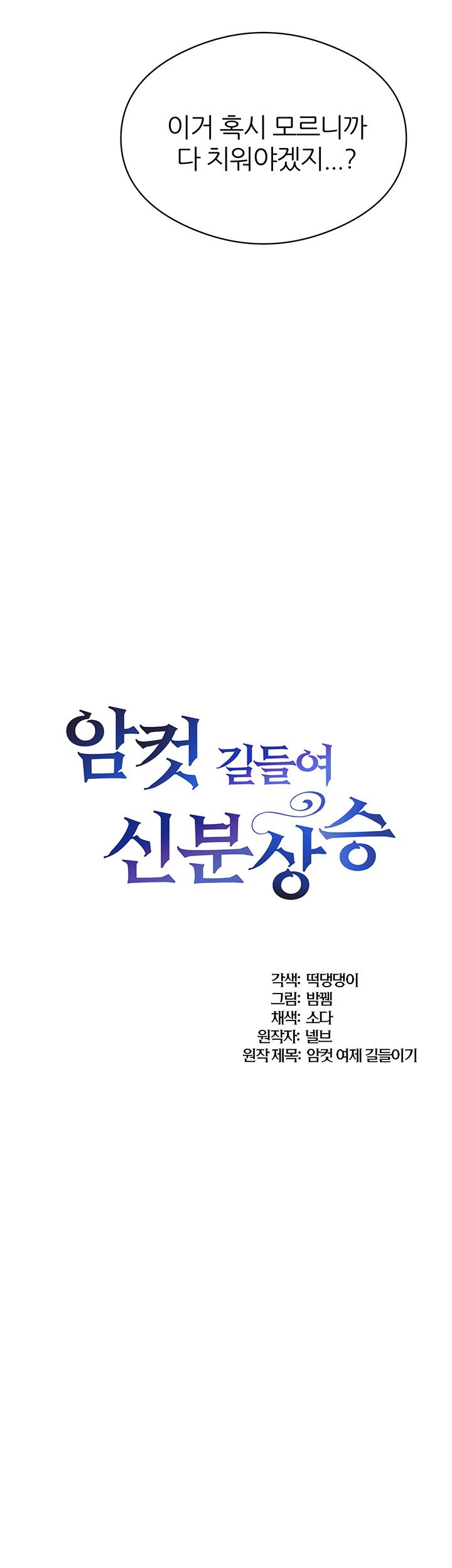 Taming Females to Rise in Status Raw - Chapter 16 [photo 25] - MangaPorn